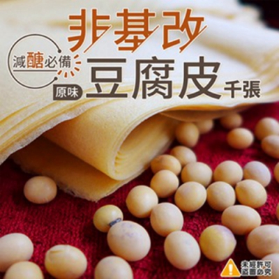 減醣聖物-非基改豆腐皮千張(3包/組)