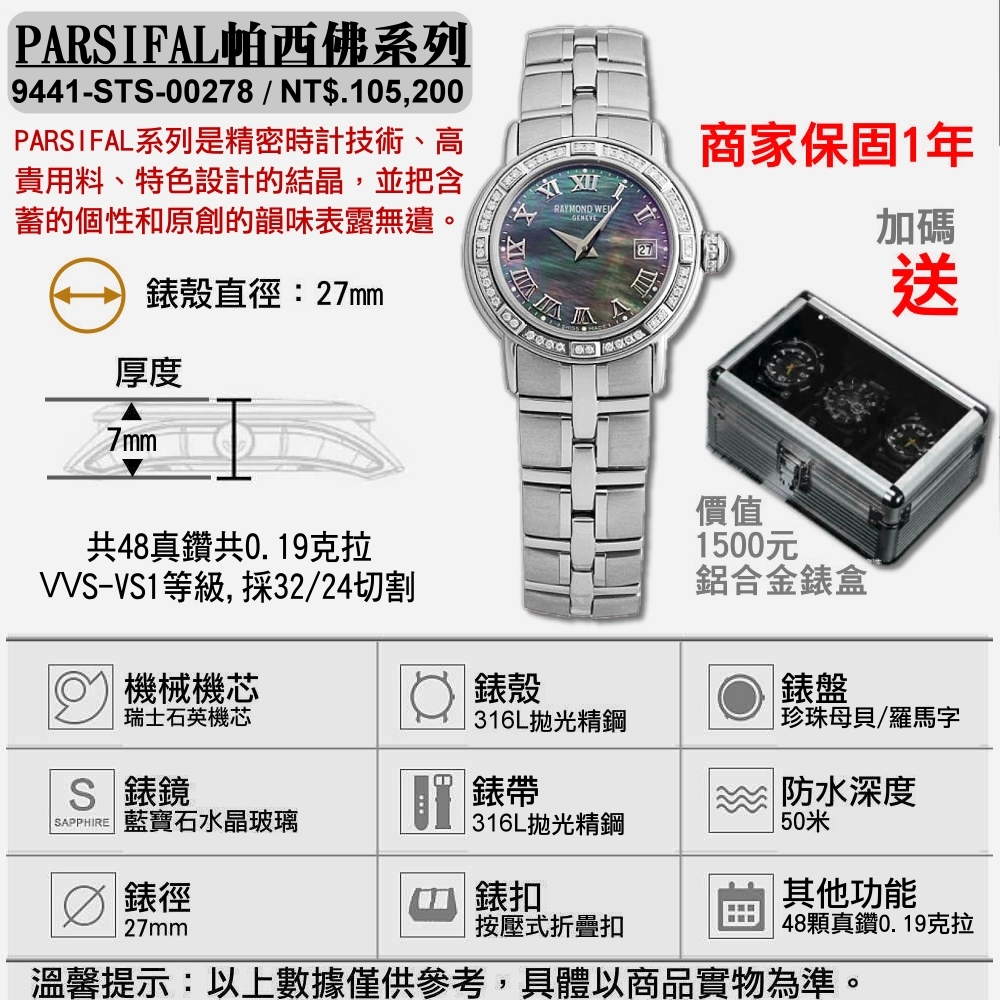 Raymond Weil 蕾蒙威Parsifal帕西佛系列48真鑽珍珠面石英女款27