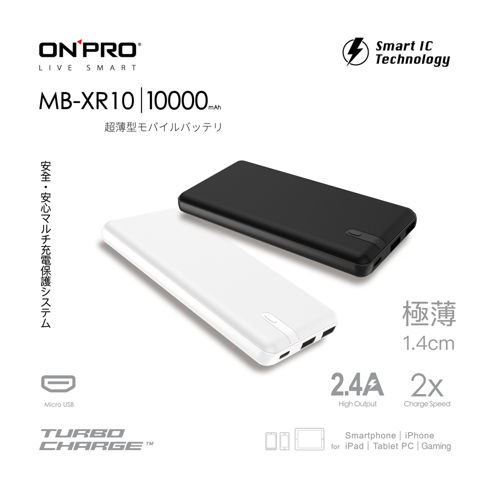 ONPRO MB-XR10 10000mAh 極薄美型2.4A行動電源