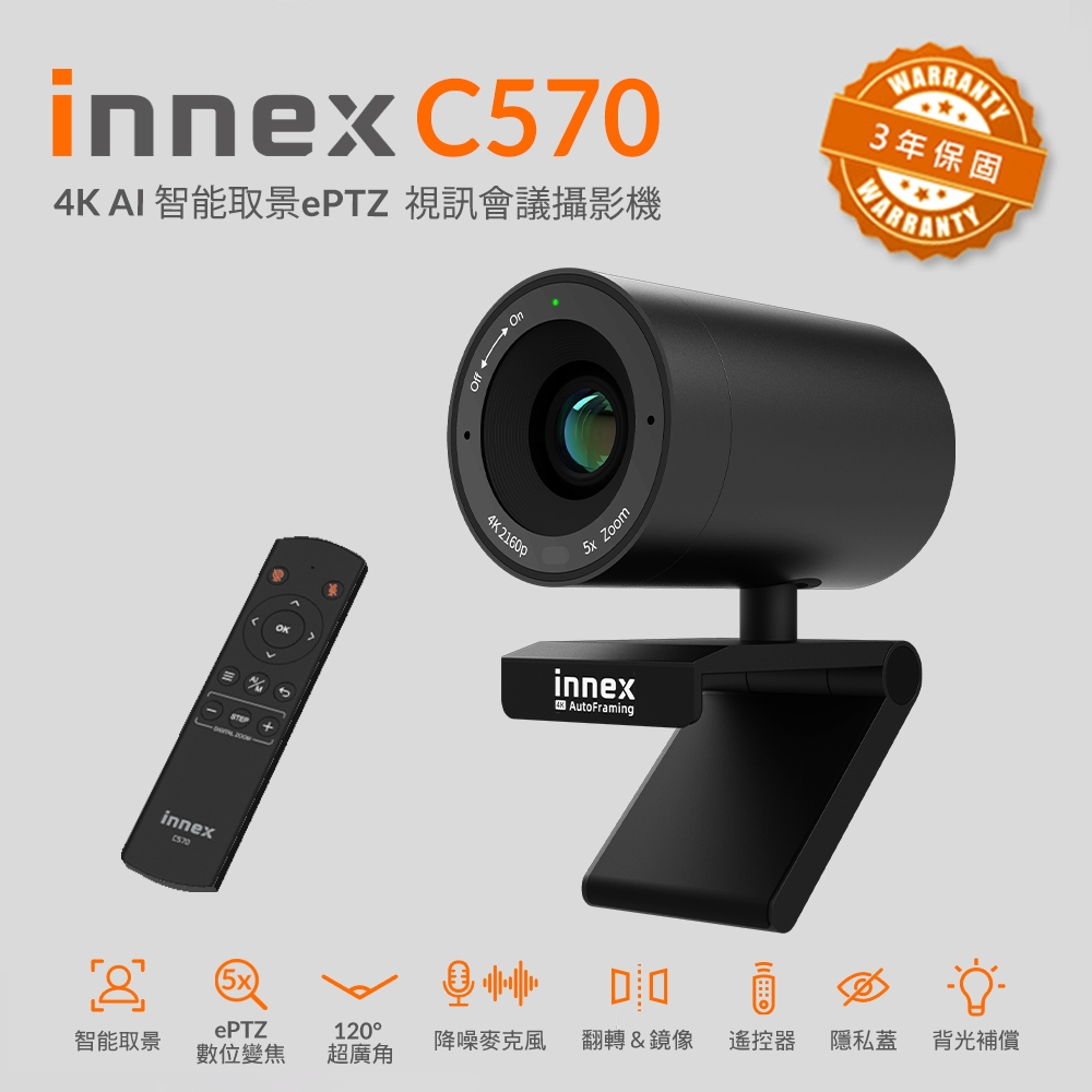 【Innex易思】C570 AI智能ePTZ視訊會議攝影機