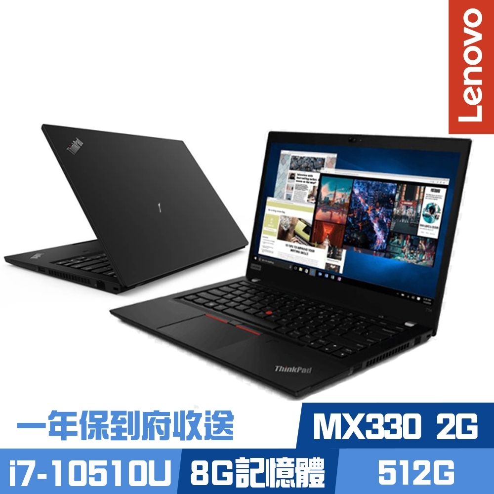 Lenovo T14 14吋商務筆電 i7-10510U/MX330 2G獨顯/8G/512G PCIe SSD/ThinkPad/Win10 Pro/一年保到府收送Lenovo ThinkPad 系列