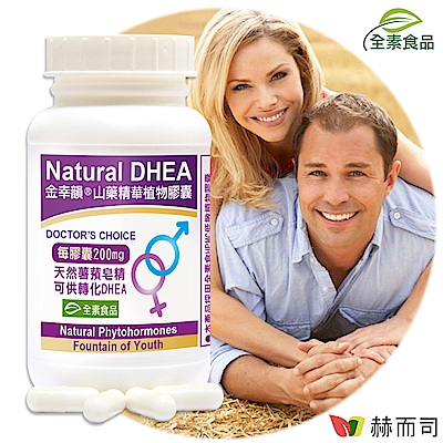 赫而司 金幸韻山藥濃縮精華全素食膠囊(90顆*1罐)含Natural DHEA薯蕷皂素,促進新陳代謝