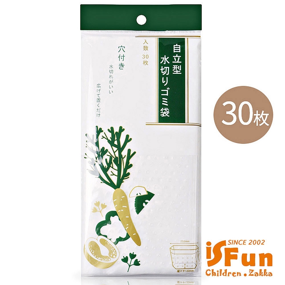 iSFun 餐廚小物 立體瀝水廚餘水槽垃圾袋 30入