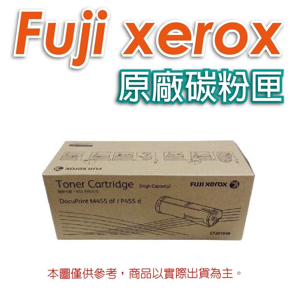 富士全錄 Fuji Xerox CT201949 黑色 高容量 原廠碳粉匣