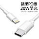 Apple蘋果 Type-C(USB-C) To Lightning PD快充 20W傳輸充電線/數據線 100cm product thumbnail 1