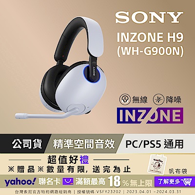 SONY INZONE H9 無線降噪電競耳機WH-G900N | SONY | Yahoo奇摩購物中心