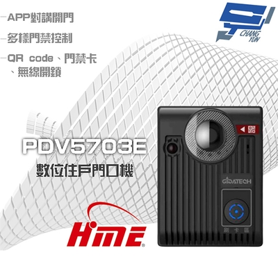 昌運監視器 環名HME PDV5703E 全數位住戶影像門口機 APP對講開門