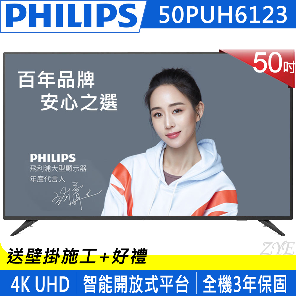 PHILIPS飛利浦 50吋 4K UHD聯網液晶顯示器+視訊盒 50PUH6123