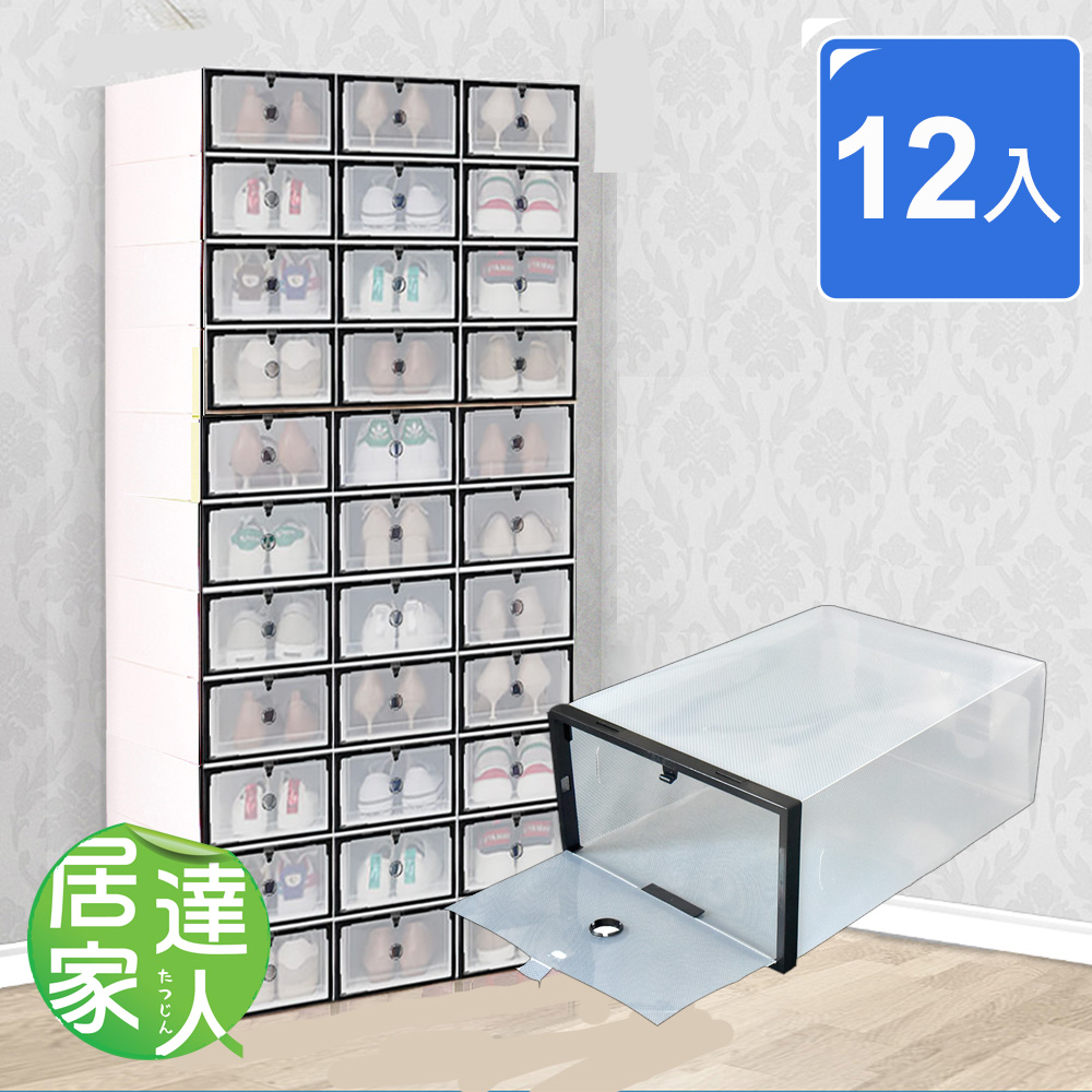 【居家達人】DIY組合式簡易收納鞋盒/收納盒__2組12入(黑白)