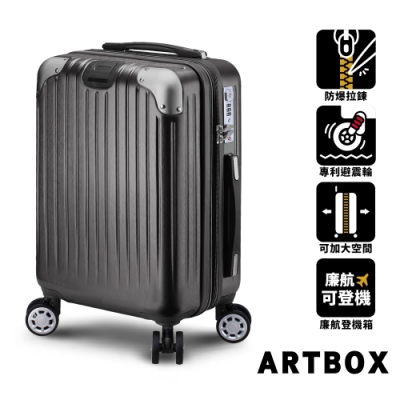 【ARTBOX】非凡輕旅 18吋拉絲防爆拉鍊航登機箱(時尚灰)