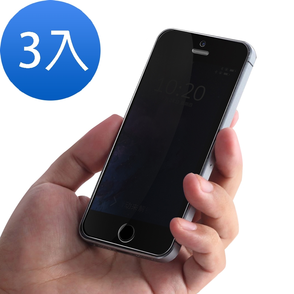 超值3入組 iPhone 5 5s SE 高清防窺 9H玻璃鋼化膜 手機 保護貼 iPhone5保護貼 iPhone5s保護貼 iPhoneSE保護貼