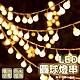 LED聖誕燈串600cm 小星星圓球燈 耶誕燈泡串裝飾氛圍燈 露營(電池款) product thumbnail 2