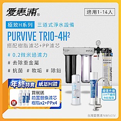 愛惠浦 EVERPURE PURVIVE Trio-4H2生飲級不鏽鋼龍頭三道式廚下型淨水器(前置樹脂軟水+PP過濾)