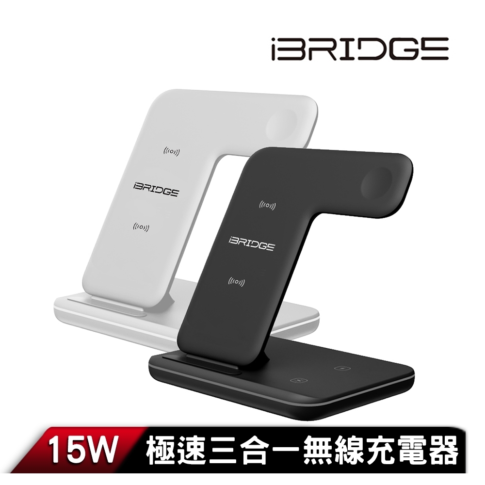 iBRIDGE 15W極速三合一無線充電器