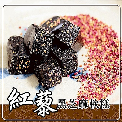 車庫食品 紅藜黑芝麻軟糕(160g/包，共兩包)