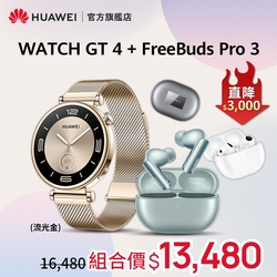 【官旗】HUAWEI 華為 Watch GT 4 GPS運動健康智慧手錶 (41mm/時尚款)+FreeBuds Pro 3 真無線藍牙降噪耳機