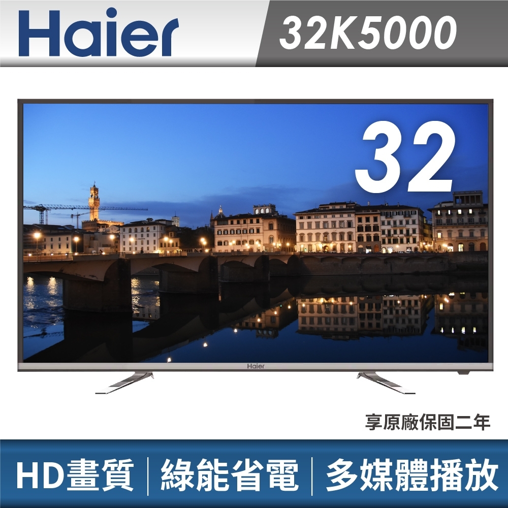 【館長推薦】Haier海爾 32吋 LED液晶電視 32K5000