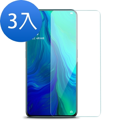 3入 OPPO Reno 透明9H玻璃鋼化膜手機保護貼 Reno保護貼