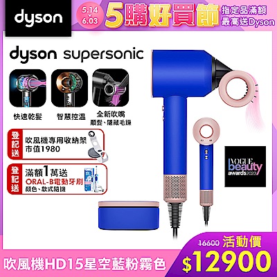 【新品上市】Dyson 戴森 Supersonic 全新一代吹風機 HD15 星空藍粉霧色附精美禮盒