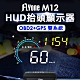 FLYone M12 OBD2/GPS 雙系統多功能汽車抬頭顯示器 product thumbnail 1