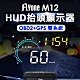 FLYone M12 OBD2/GPS 雙系統多功能汽車抬頭顯示器-急 product thumbnail 1