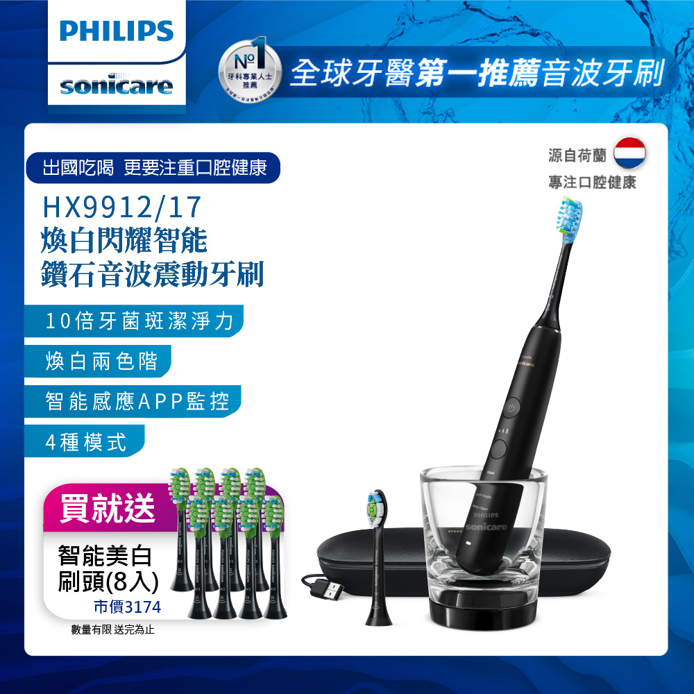 【Philips 飛利浦】Sonicare Smart 煥白閃耀智能鑽石音波震動牙刷電動牙刷(黑)HX9912/17