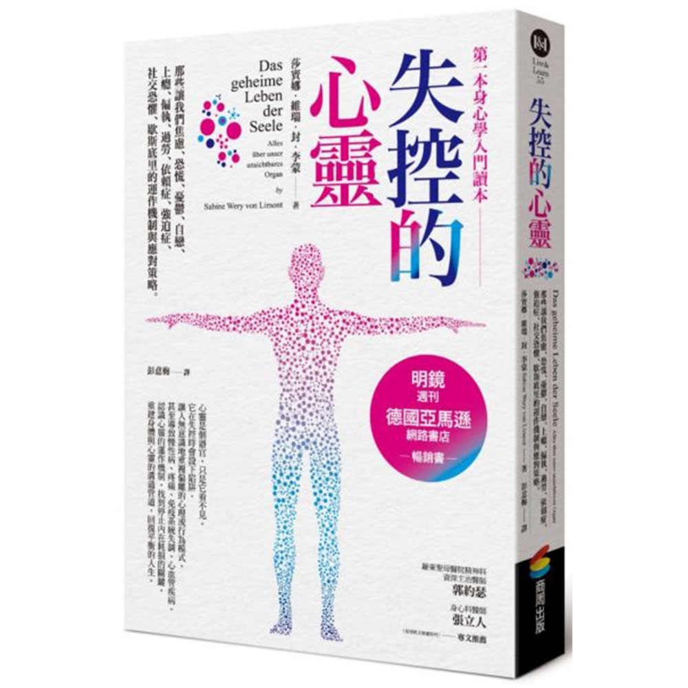 失控的心靈 | 拾書所