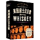 美國威士忌全書：11名廠 × 6製程 × 250年發展史 讀懂美威狂潮經典之作 product thumbnail 1