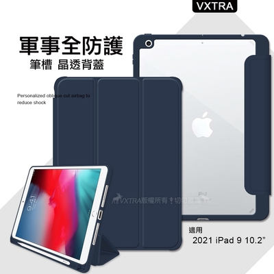 VXTRA 軍事全防護 2021 iPad 9 10.2吋 晶透背蓋 超纖皮紋皮套 含筆槽(深海藍)