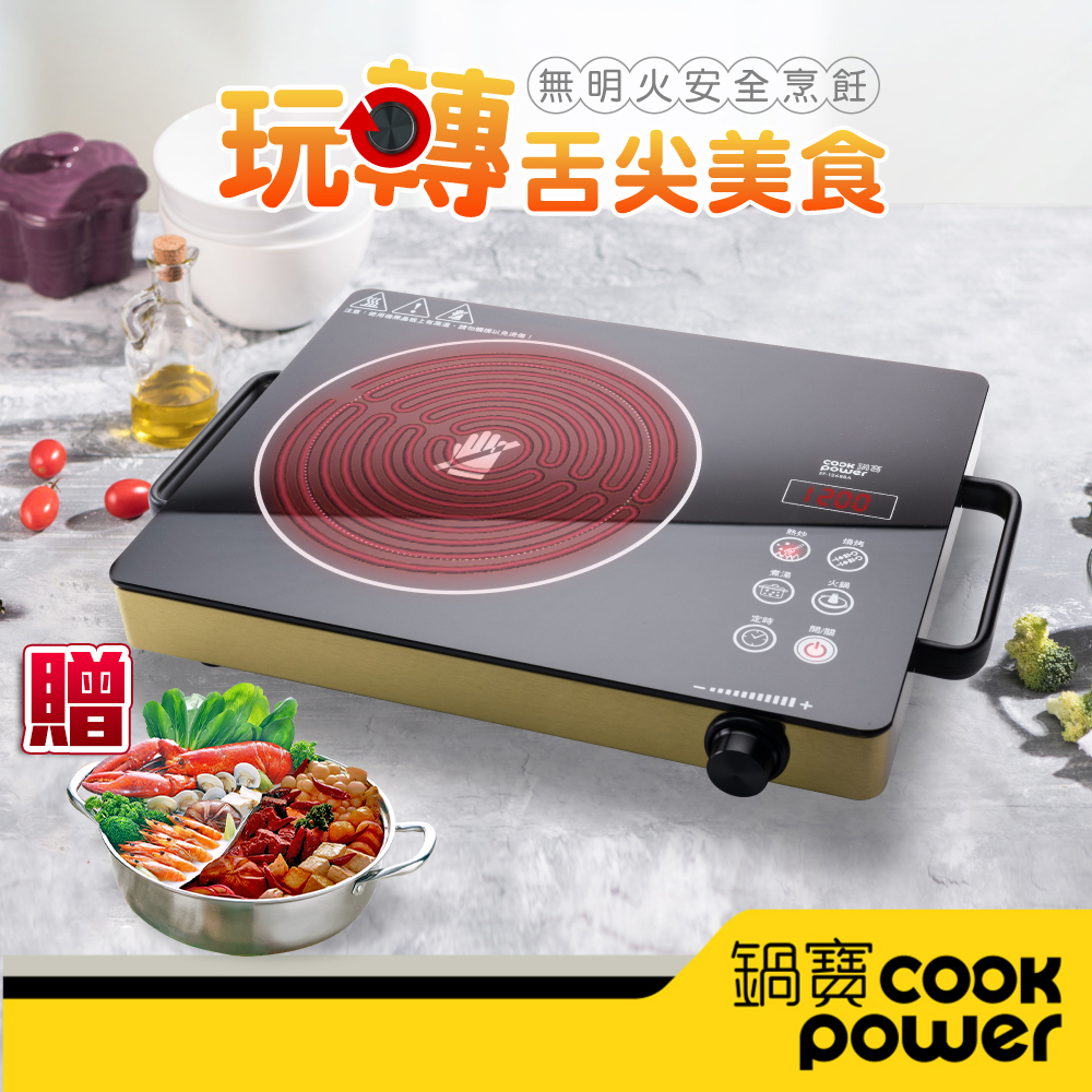 【CookPower 鍋寶】不挑鍋觸控式提把電晶爐-1200W (EH-1268BA)