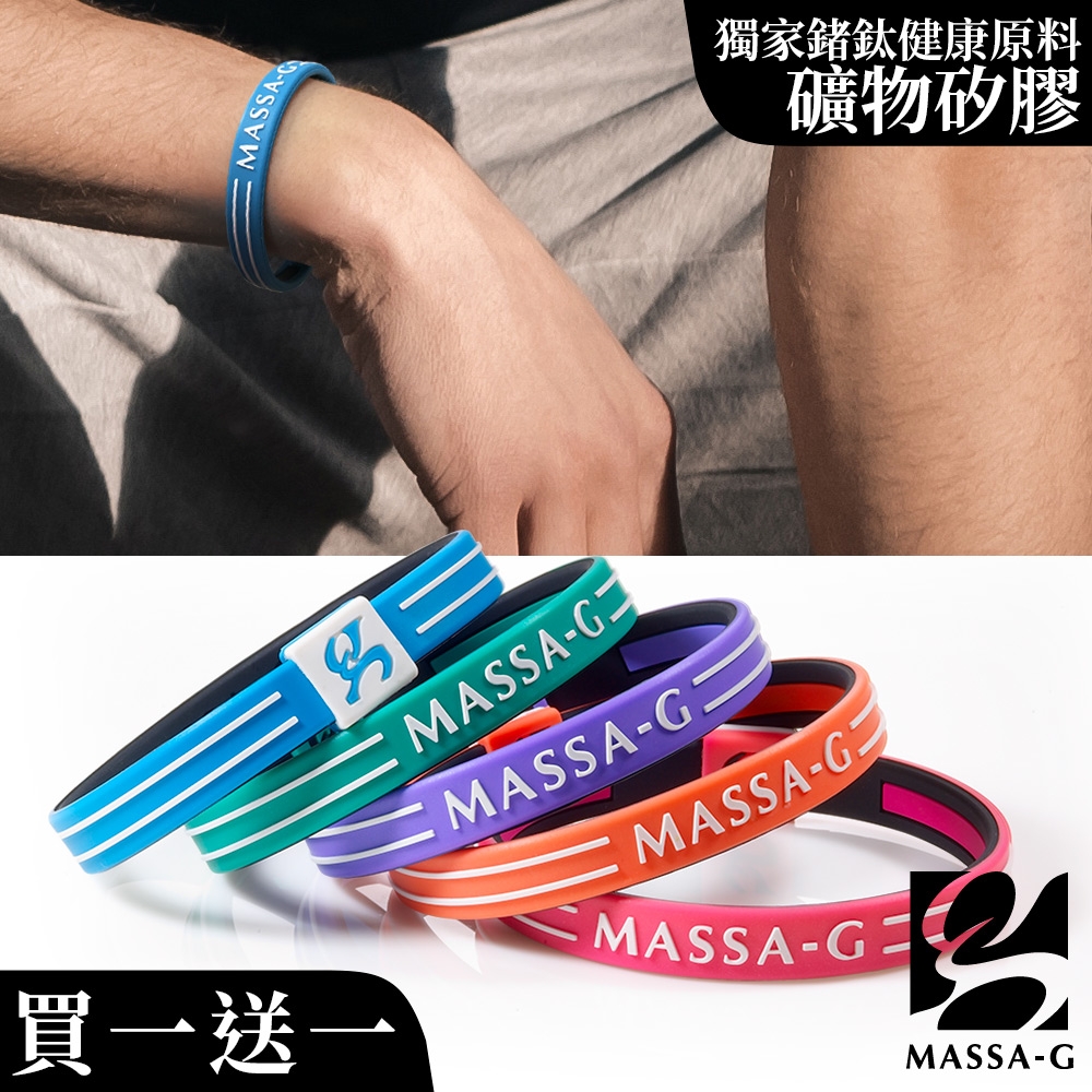 MASSA-G Energy Plus雙面鍺鈦能量手環(買一送一)