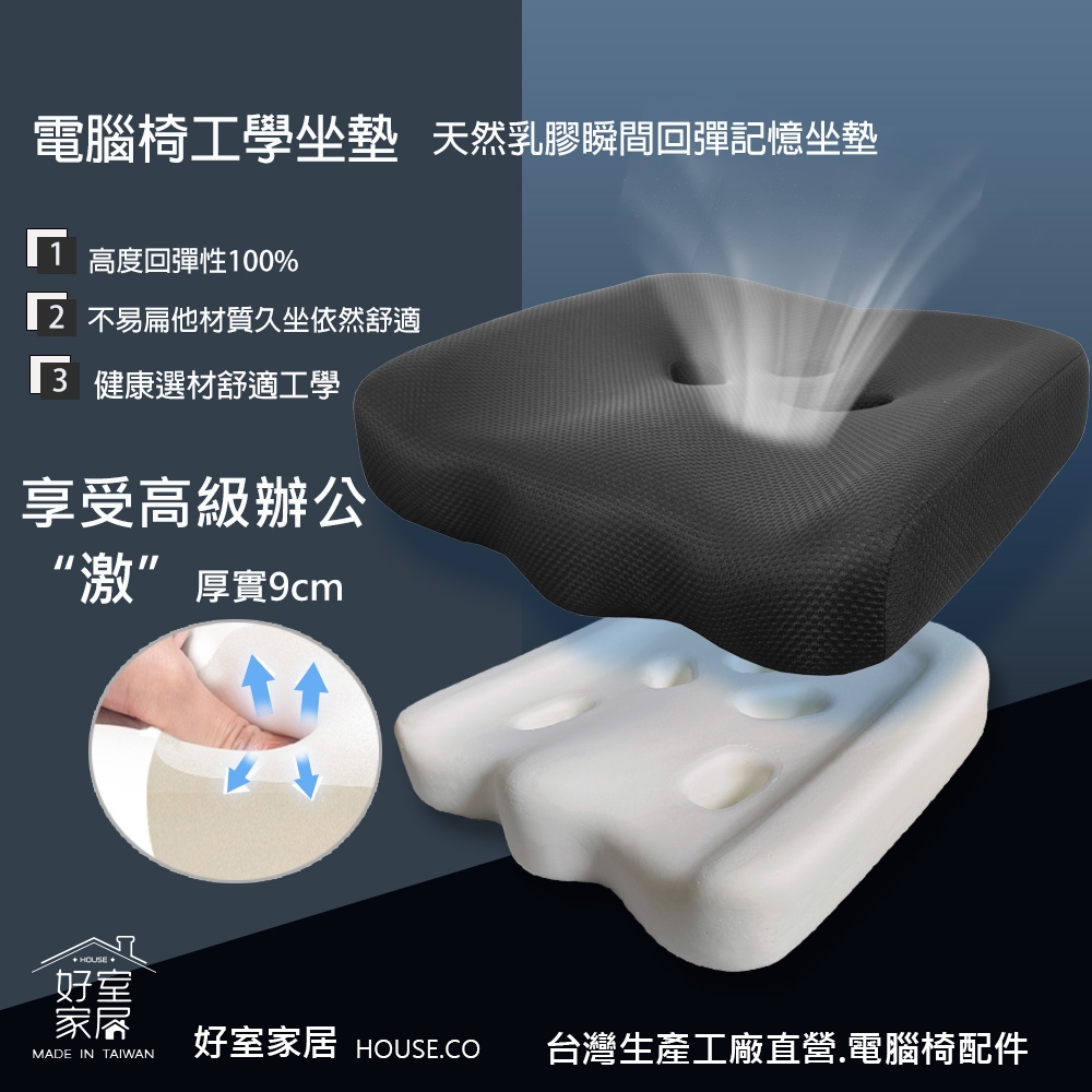 好室家居 3D乳膠成型坐墊電腦椅辦公椅椅子配件更換(辦公椅/電腦椅專用)