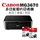 Canon PIXMA MG3670 多功能相片複合機 [經典黑]+PG-740+CL-741墨水組(1黑1彩) product thumbnail 1