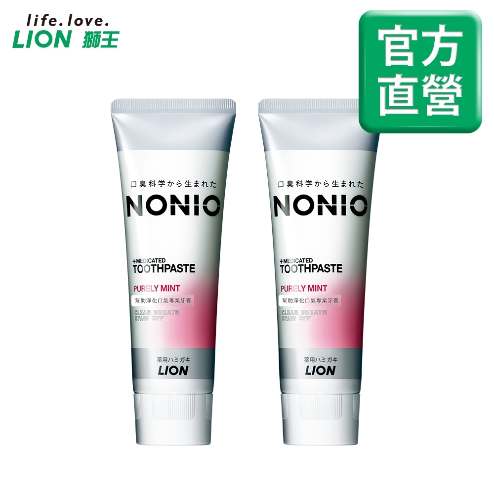 日本獅王lion Nonio終結口氣牙膏130g X2 清梨薄荷 甜梨玫瑰 一般牙膏 Yahoo奇摩購物中心