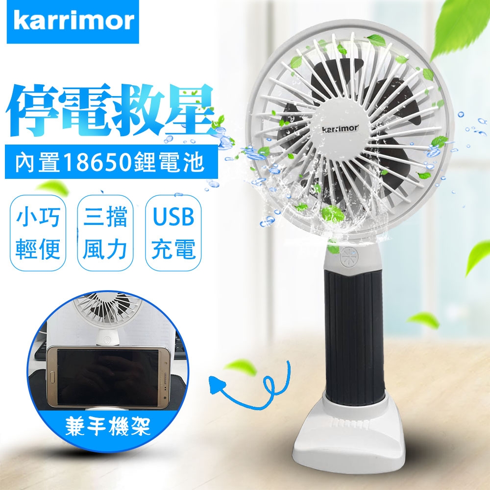 Karrimor 充電手持風扇附手機架(KA-FAN01)