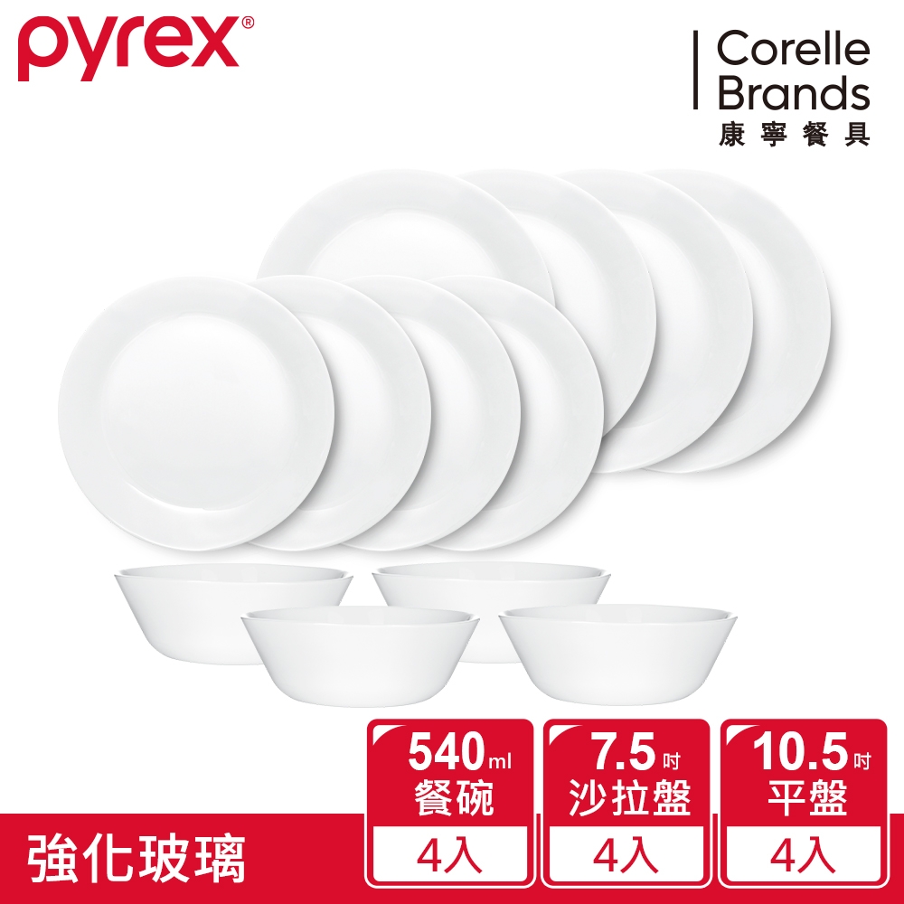 【美國康寧】Pyrex 靚白強化玻璃12件式餐具組-L01
