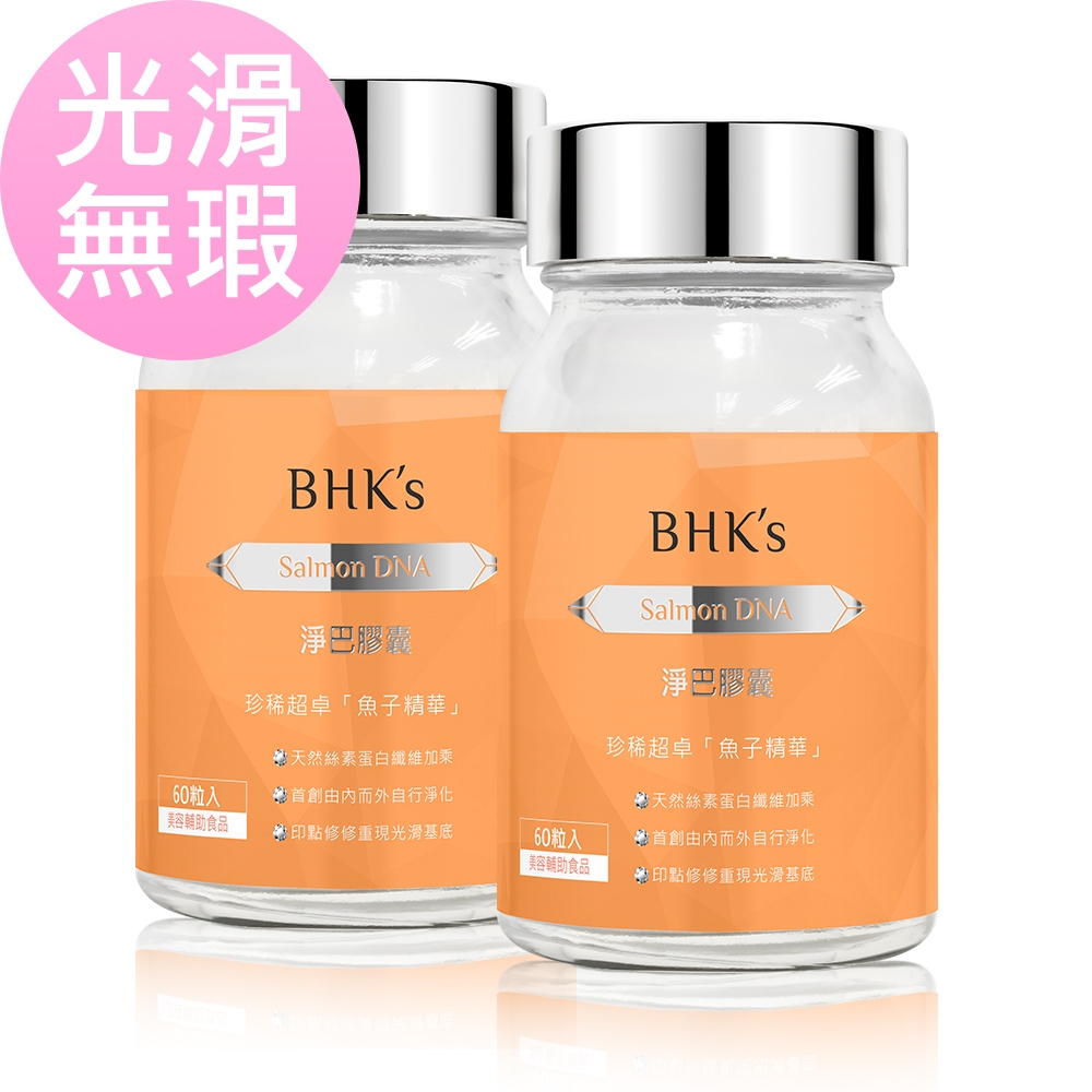 BHK’s淨巴 膠囊 (60粒/瓶)2瓶組