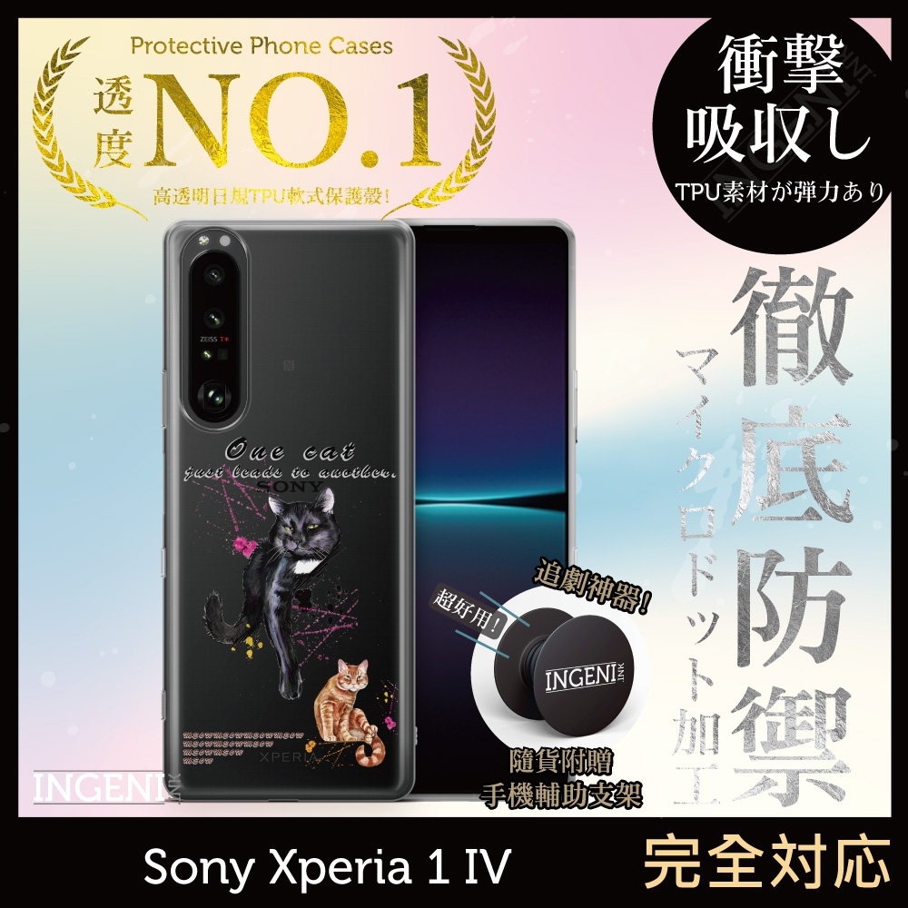 【INGENI徹底防禦】Sony Xperia 1 IV 手機殼 保護殼 TPU全軟式 設計師彩繪手機殼-一貓又一貓