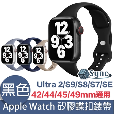 UniSync Apple Watch Series 42/44/45/49mm 通用矽膠蝶扣錶帶