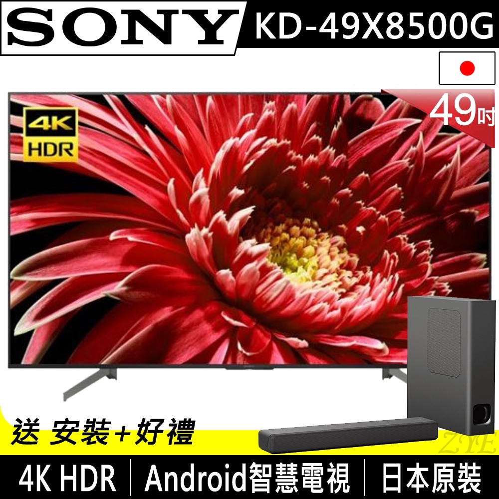 SONY 49吋 4K連網液晶電視 KD-49X8500G+SONY聲霸 HT-MT300 | 電視 | Yahoo奇摩購物中心