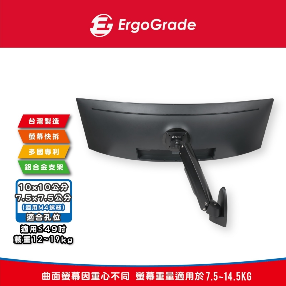 ErgoGrade 大載重壁掛式電競曲面螢幕支架(EGWUW10Q)電競曲面螢幕支架/高耐重/曲面螢幕