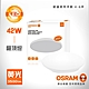 【歐司朗OSRAM】 晶享 42W LED 吸頂燈 白光/黃光/自然光 product thumbnail 8