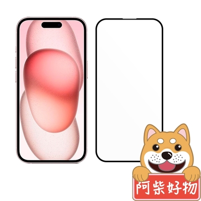 阿柴好物 Apple iPhone 15 3D全膠滿版玻璃貼