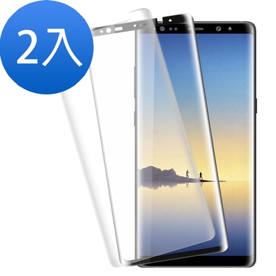 2入 三星 Galaxy Note8 曲面9H鋼化膜手機保護貼 Note8保護貼