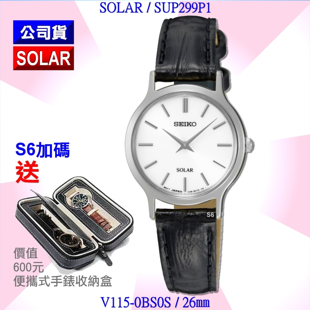 SEIKO 精工 CS系列/SOLAR太陽能/極簡雙針白面皮帶女腕錶26㎜ SK004(SUP299P1/V115-0BS0S)