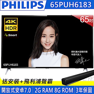 [無卡分期-12期]PHILIPS飛利浦65型4K連網液晶顯示器+視訊盒65PUH6183