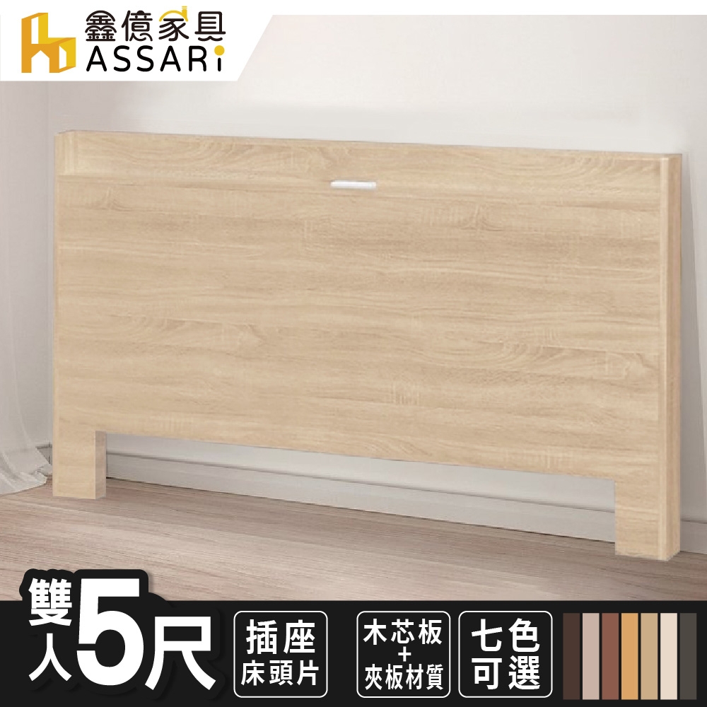 ASSARI-玉兔插座床頭片(雙人5尺)