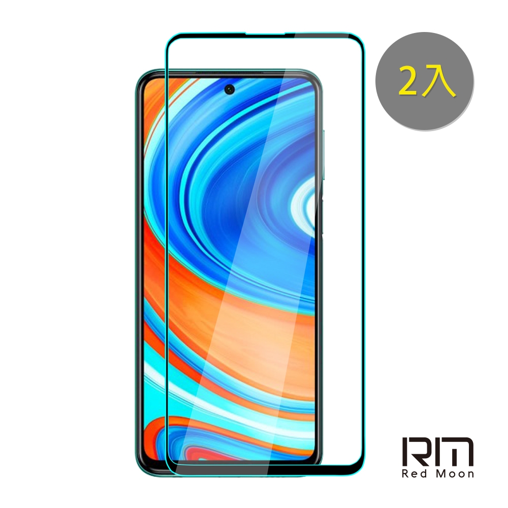 RedMoon Redmi 紅米Note9 Pro/小米10T/10T Pro 9H螢幕玻璃保貼 2.5D滿版保貼 2入