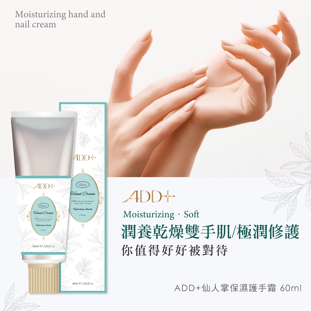 【ADD+】仙人掌保濕護手霜60ml