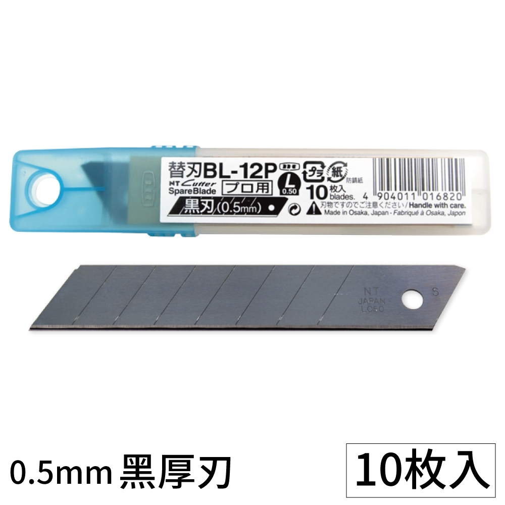 日本NT Cutter大型L型厚0.5mm黑刃刀片替刃BL-12P(10入)適L-500GP PMGL